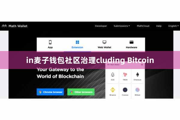 in麦子钱包社区治理cluding Bitcoin